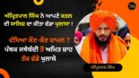 Amritpal Singh made big revelations from panthak organization to Amit Shah