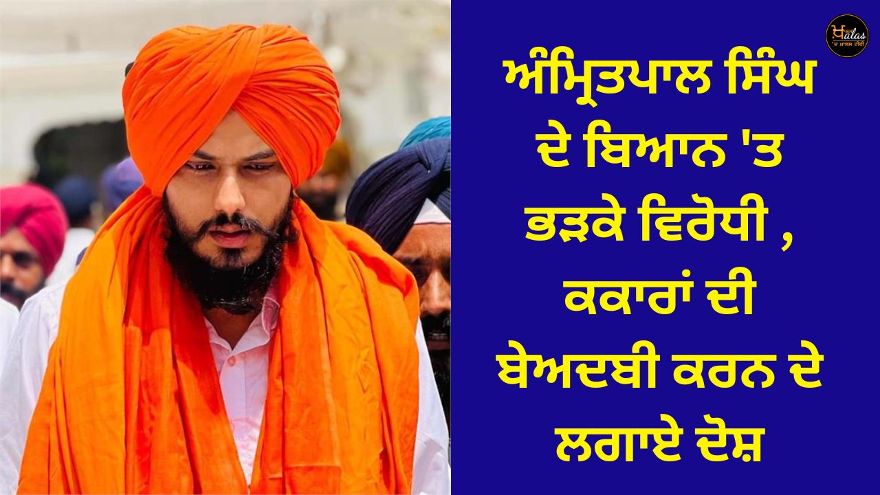 Amritpal Singh's statement angered the opponents accused of desecrating the law