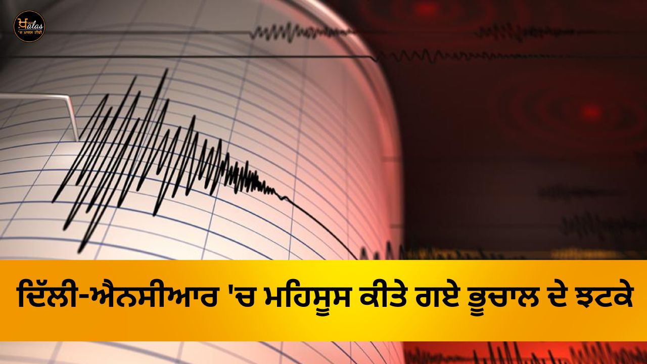 Earthquake shocks felt in Delhi-NCR