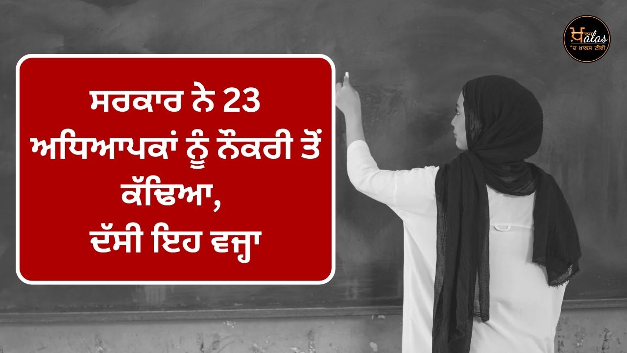 Education Dept sacks 23 teachers