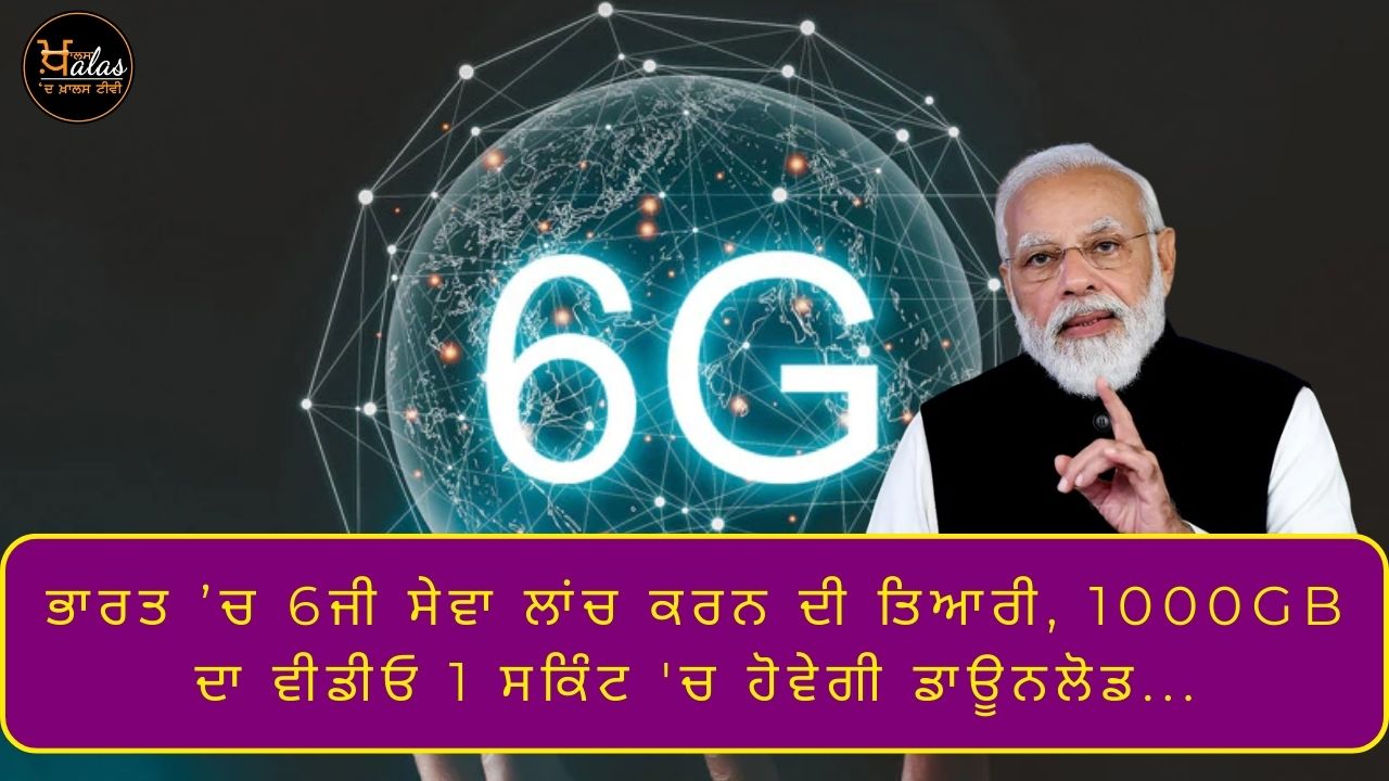 6G service in India , India News