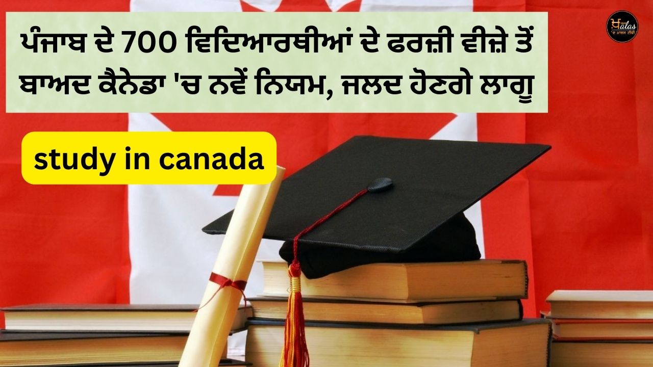 After the fake visa of 700 students of Punjab new rules will be implemented in Canada soon