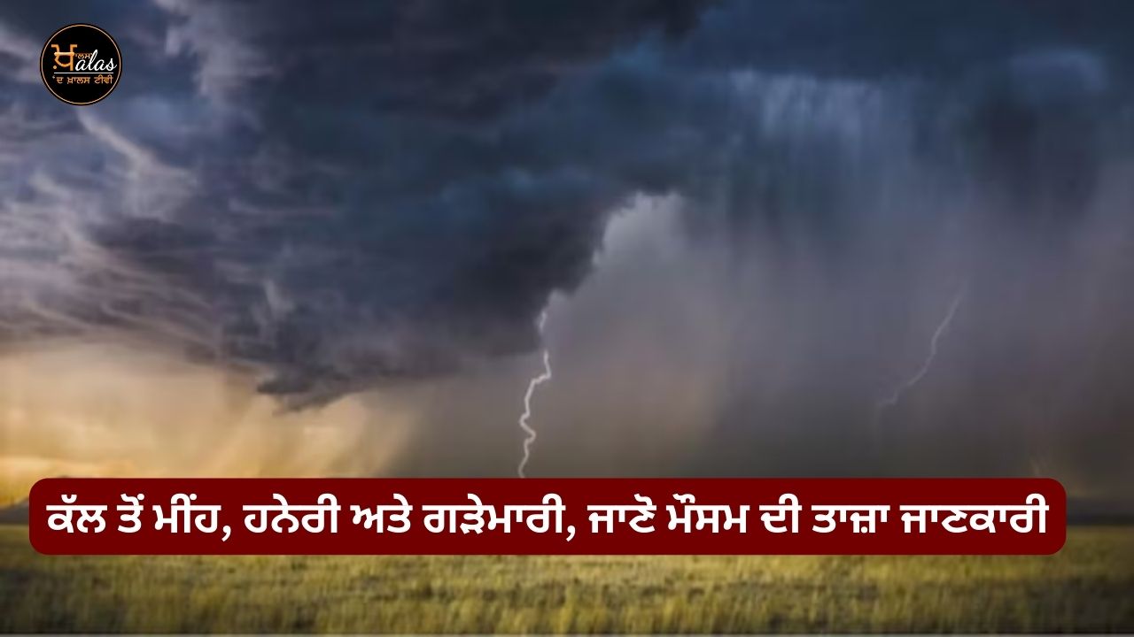 rain alert in Punjab, weather forecast, Punjab news, weather