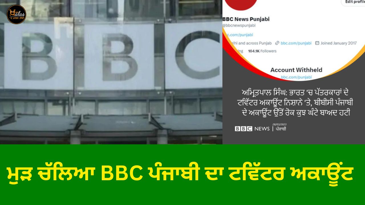 BBC Punjabi's Twitter account restored