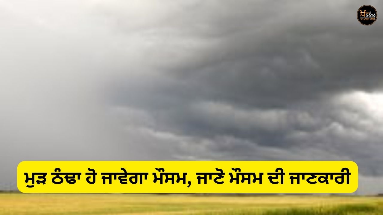 Meteorological Department, weather update, rain in Punjab