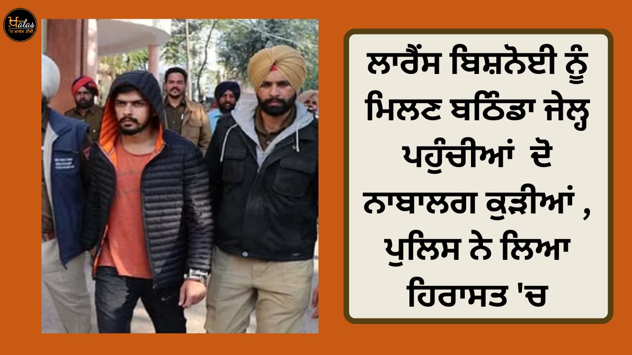 Two minor girls reached Bathinda jail to meet Lawrence Bishnoi police took them into custody