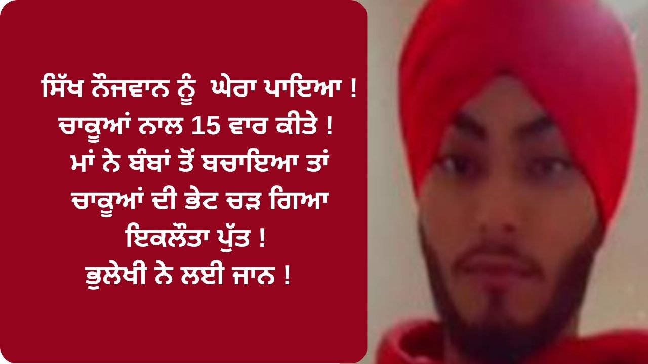 sikh youth killed on london