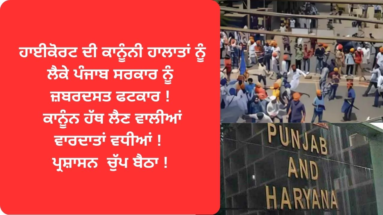Punjab haryana high court question on law and order