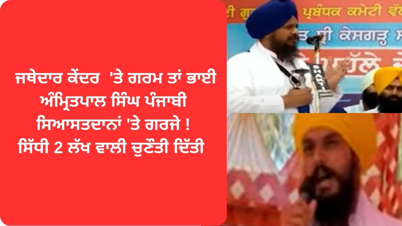 Amritpal singh on punjab poltical parties