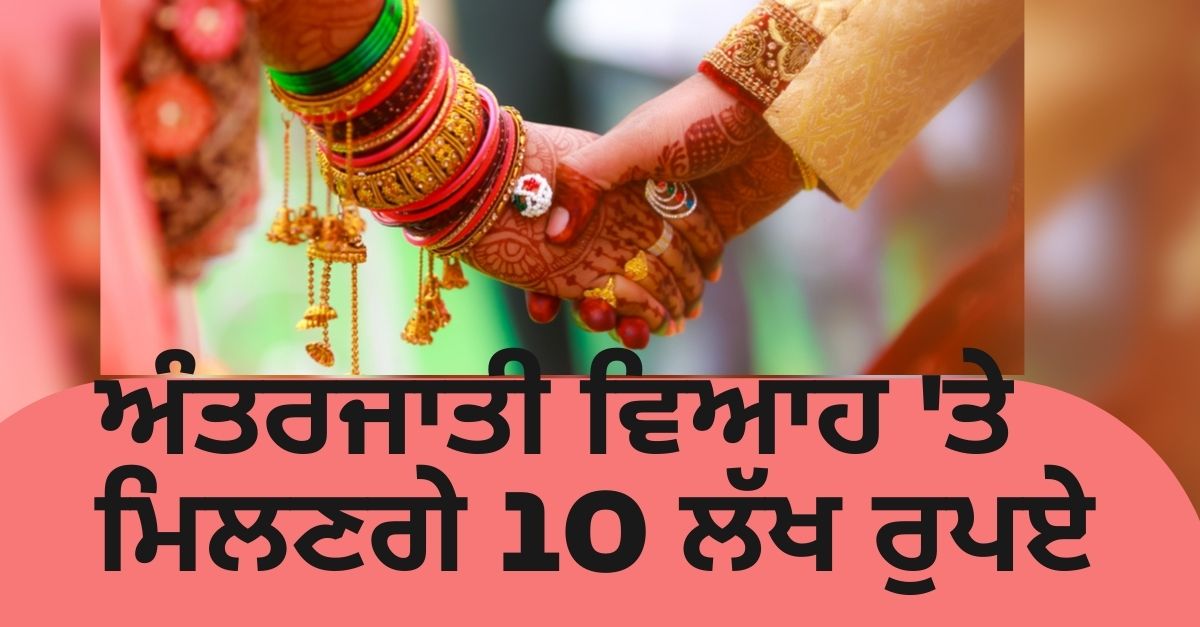 Inter caste Marriage , Revised Marriage Scheme, MARRIAGE