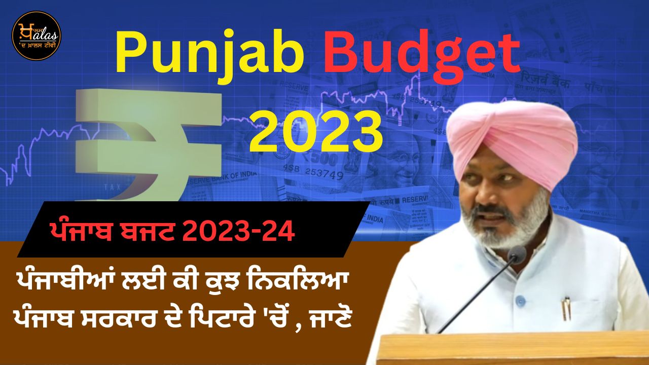 Know what has come out of the pitara of the Punjab government for Punjabis