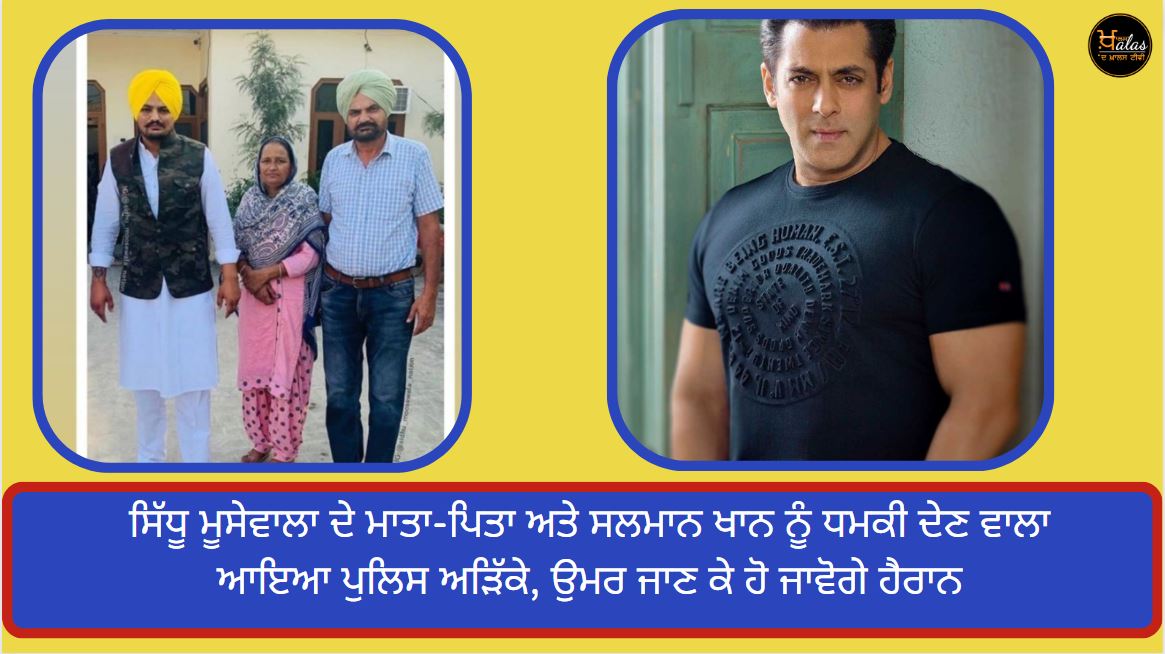 The one who threatened Sidhu Moosewala's parents and Salman Khan came police intercepted you will be surprised to know Omar