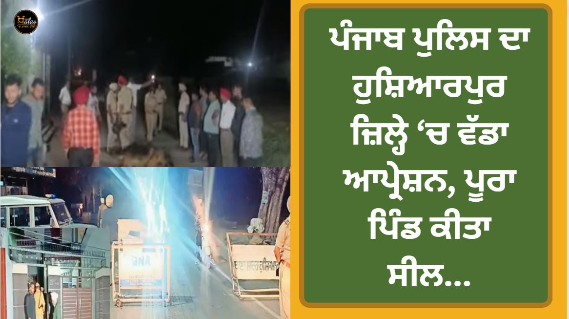Information about Amritpal being in Punjab Punjab Police launched a major search operation in Hoshiarpur.