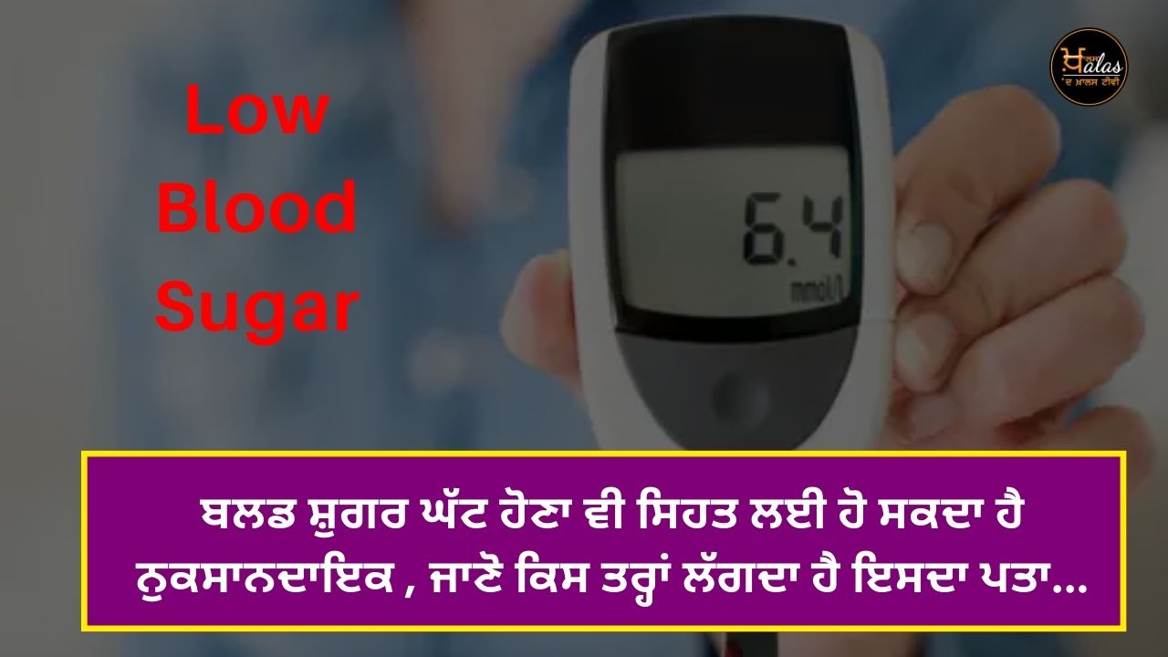 Low blood sugar is also dangerous it shows 5 symptoms can be fatal if careless