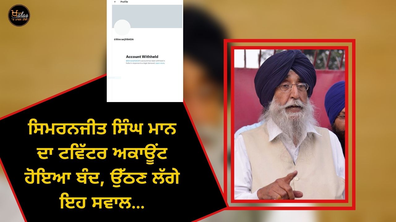 Simranjit Singh Mann's Twitter account was closed, these questions started to arise...