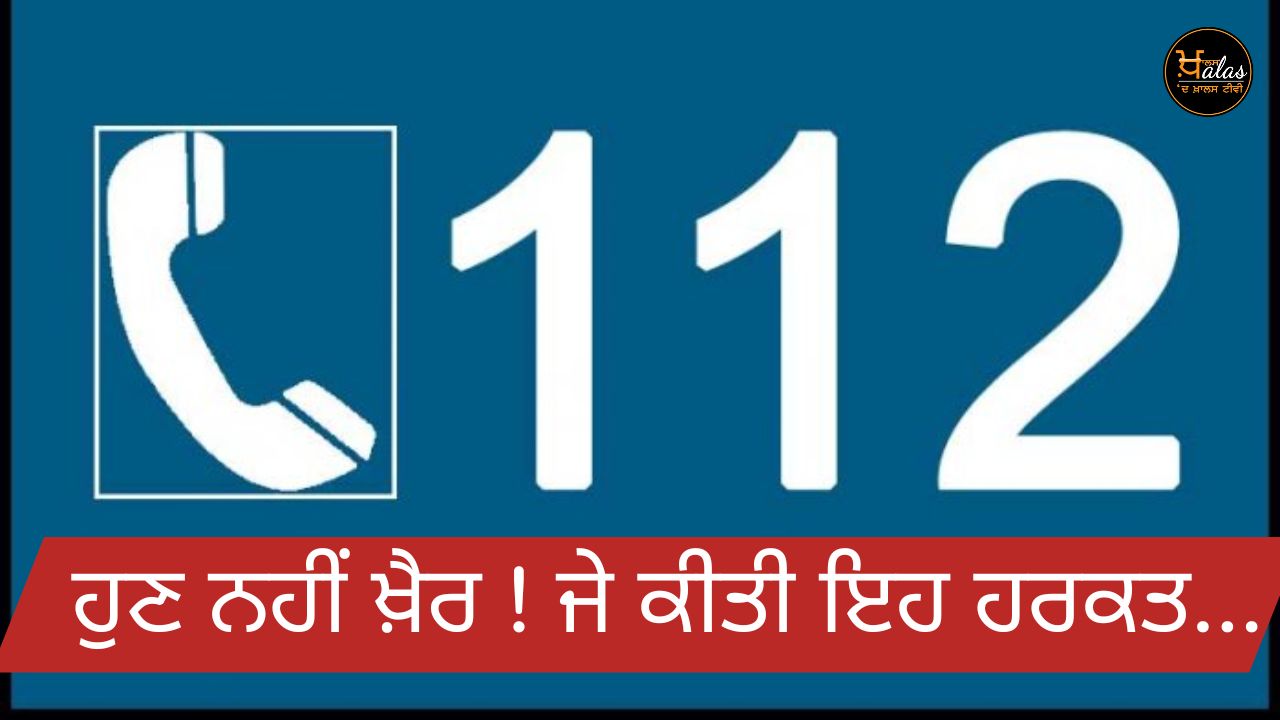 Sangrur Police has released a helpline number for the general public