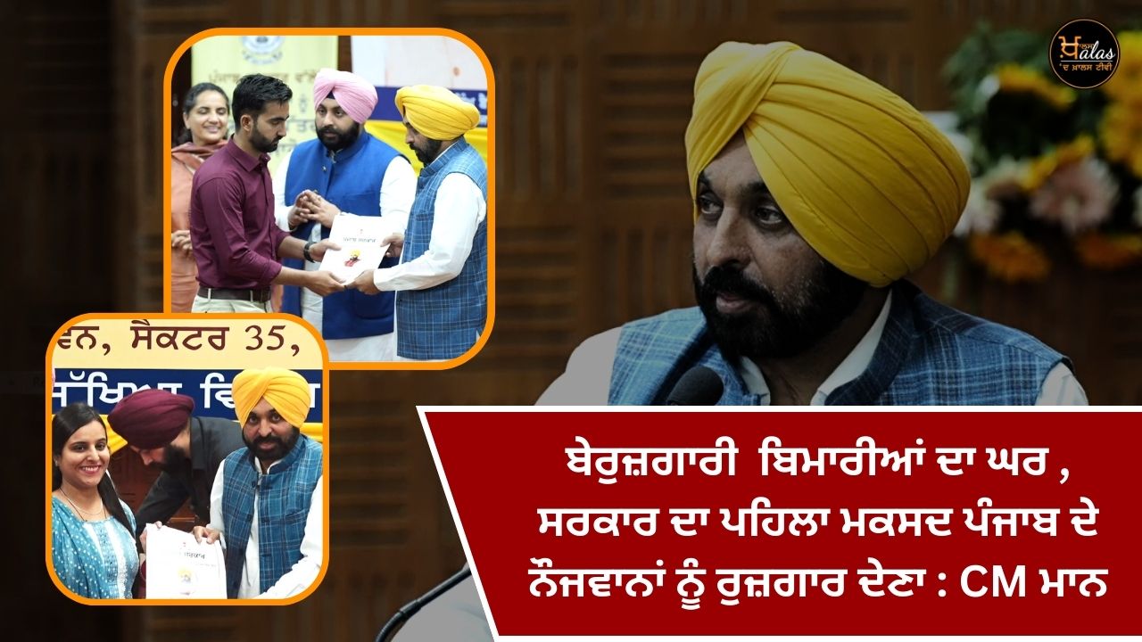 Unemployment is the home of diseases the government's first objective is to provide employment to the youth of Punjab: CM HonUnemployment is the home of diseases the government's first objective is to provide employment to the youth of Punjab: CM Hon