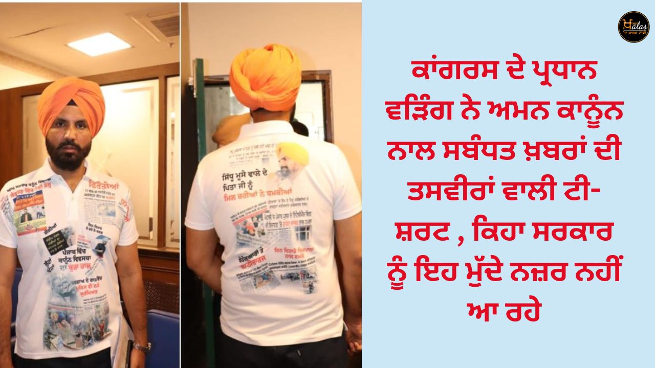 Congress President Waring T-shirt with pictures of news related to peace law said the government is not seeing these issues.