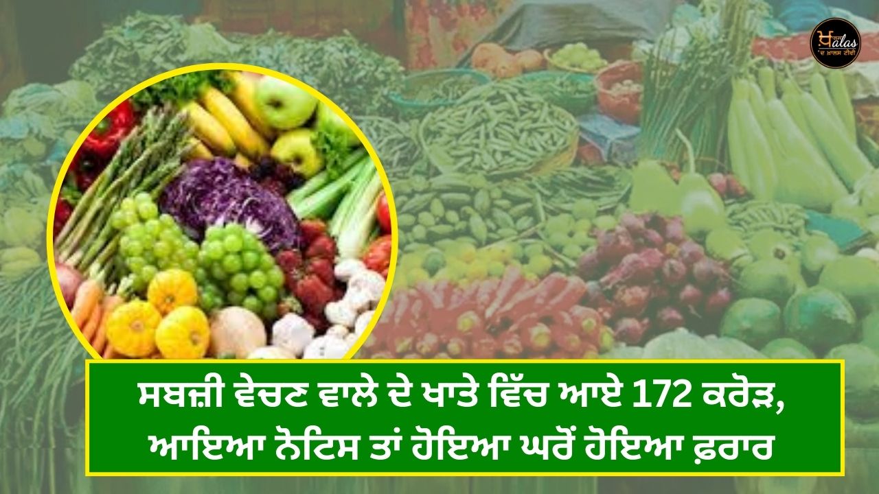 172 crores in the vegetable seller's account the notice came and then he ran away from home
