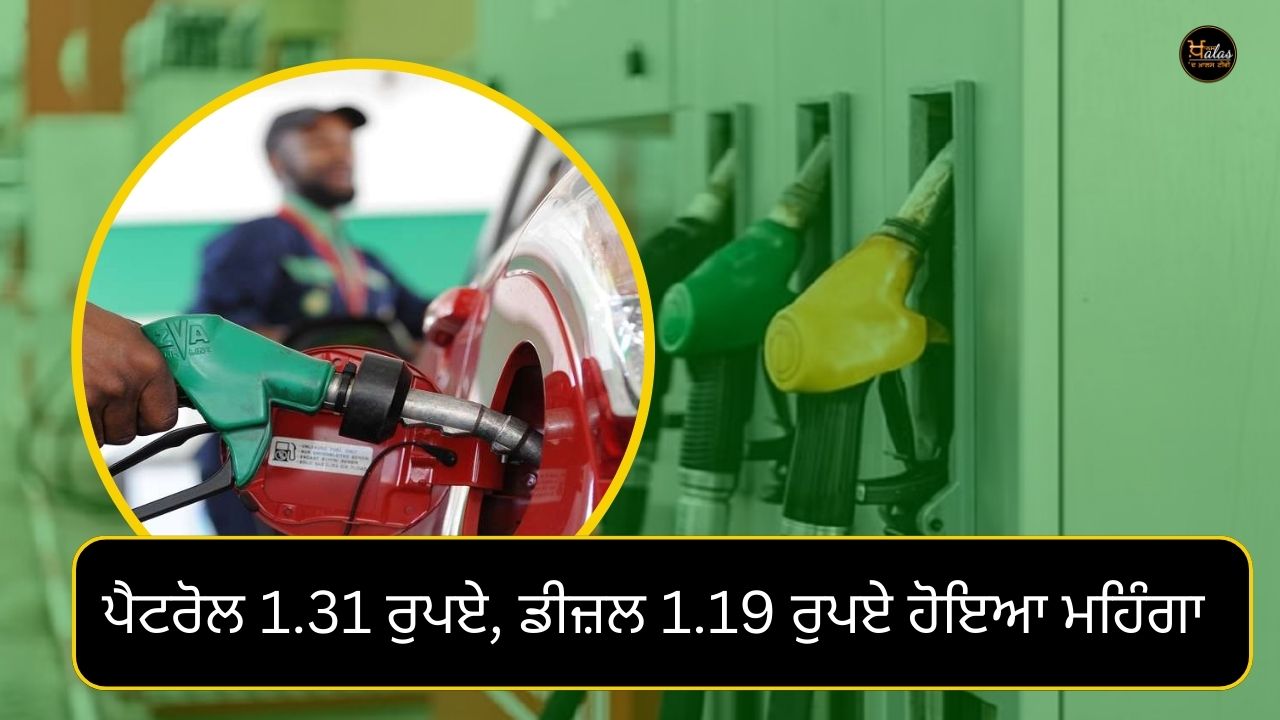 Petrol became expensive by Rs 1.31, diesel by Rs 1.19