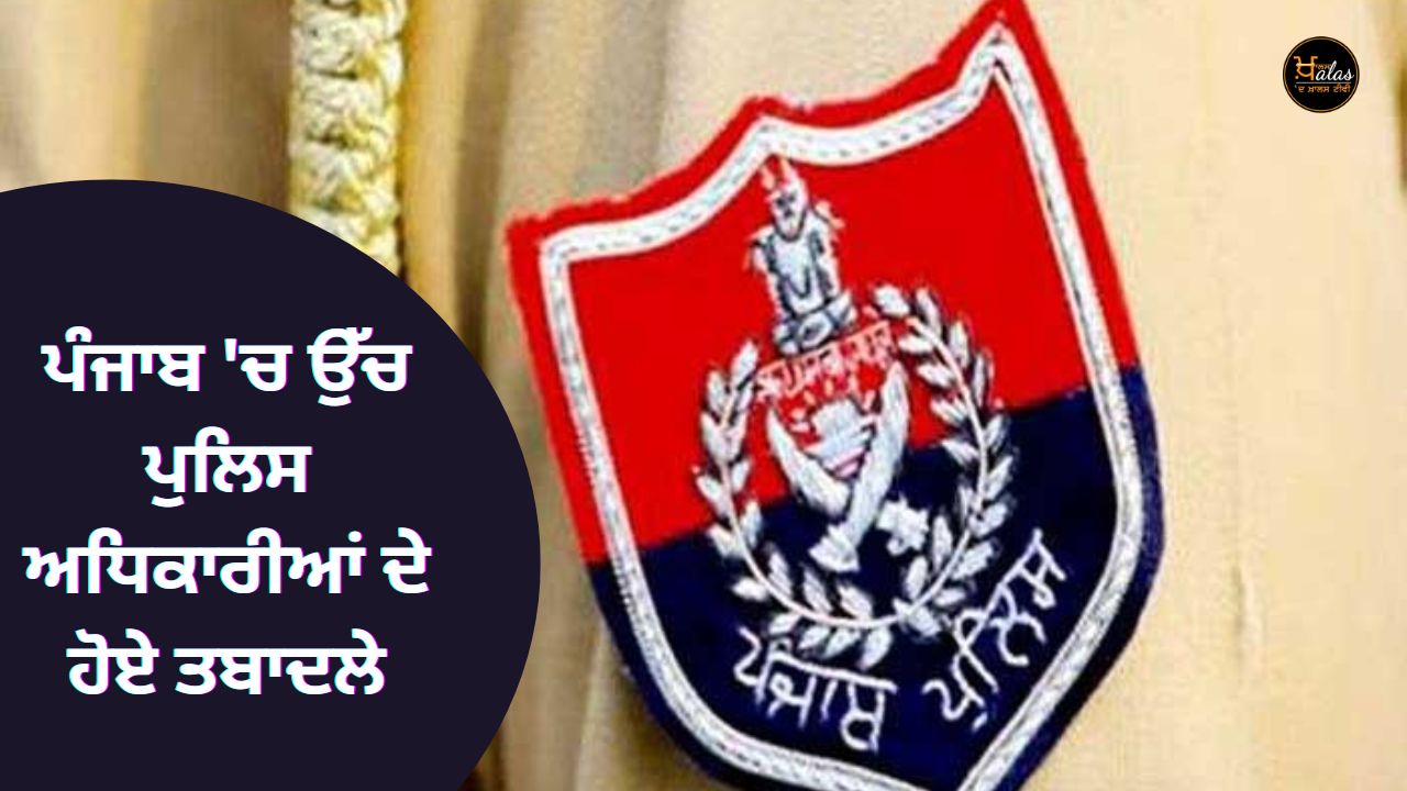 Transfers of top police officers in Punjab