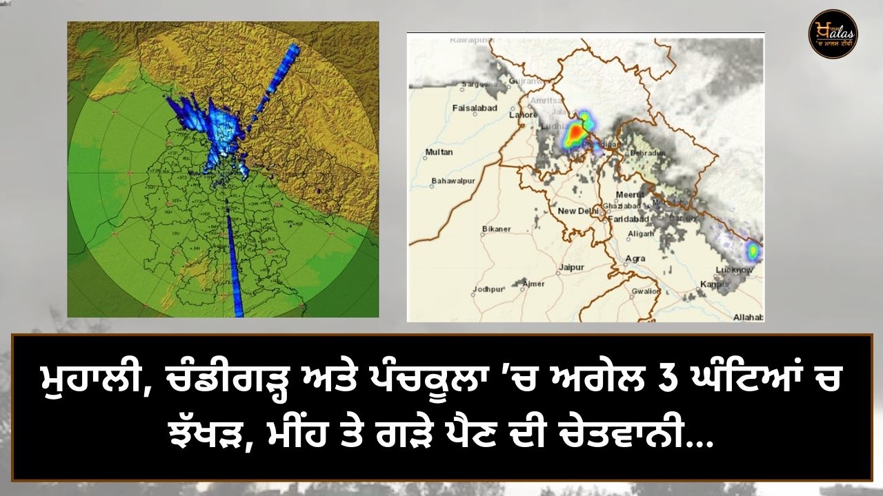 Thunderstorm, rain and hail warning in Mohali, Chandigarh and Panchkula in the next 3 hours...