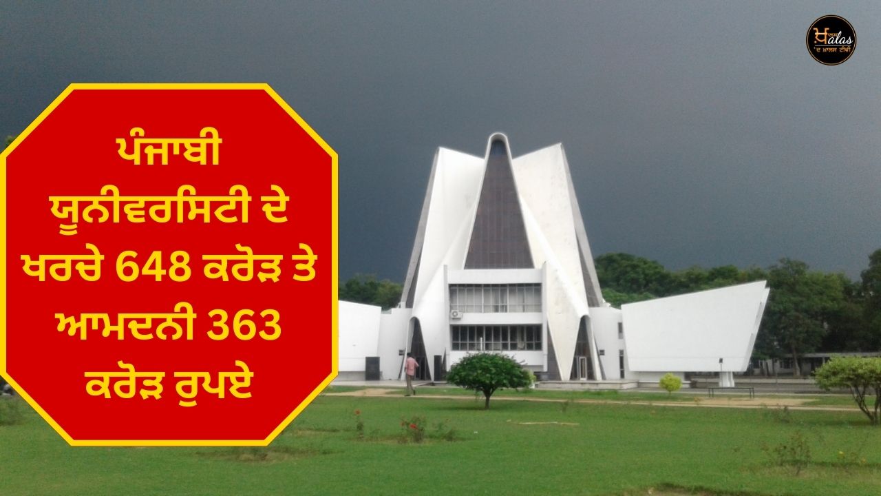 Punjabi University expenses Rs 648 crore and income Rs 363 crore