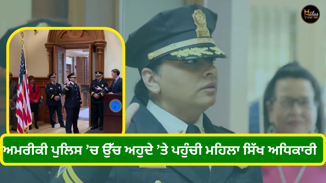 A female Sikh officer has reached a high position in the American police
