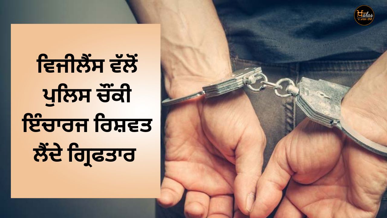Vigilance arrests police station in-charge for taking bribe