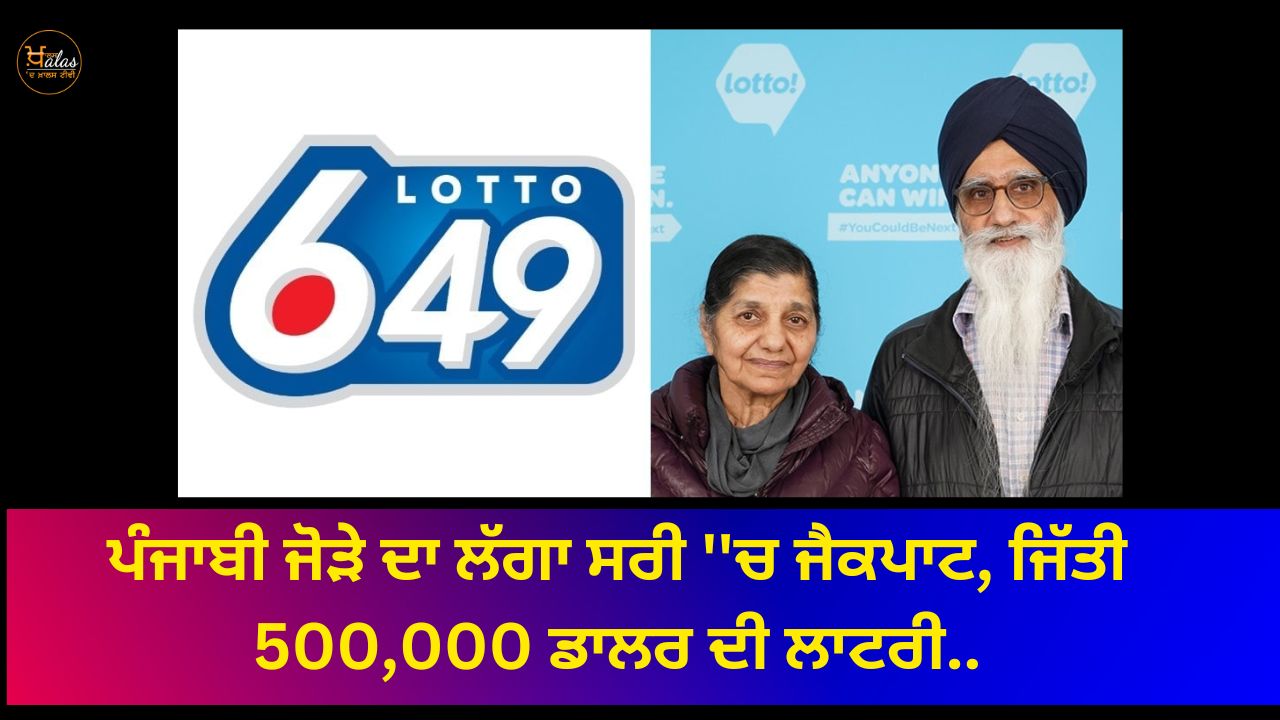 Canada , Punjabi couple, Surrey , wins Lottery, Canada news