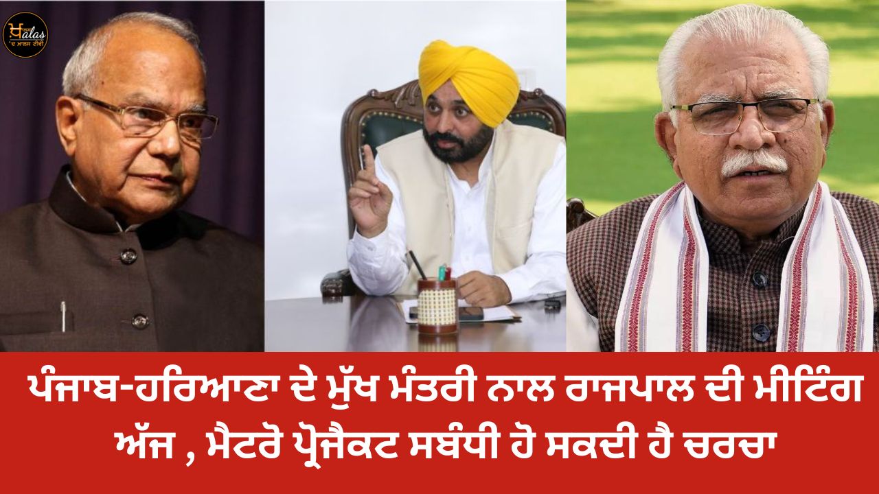 The Governor's meeting with the Chief Minister of Punjab-Haryana may be discussed today regarding the metro project