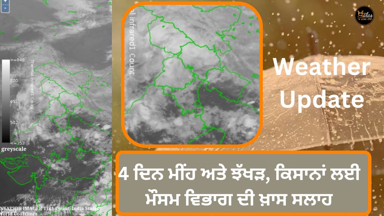 Meteorological Department, weather update, rain in Punjab