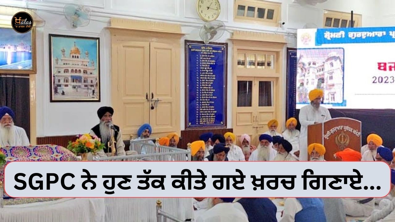 SGPC calculates the expenditure