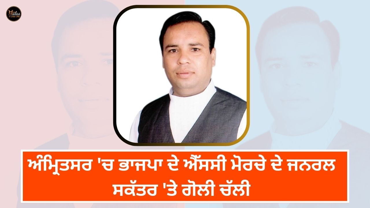 BJP SC Morcha, shot, Amritsar, Punjab news, Punjab bjp