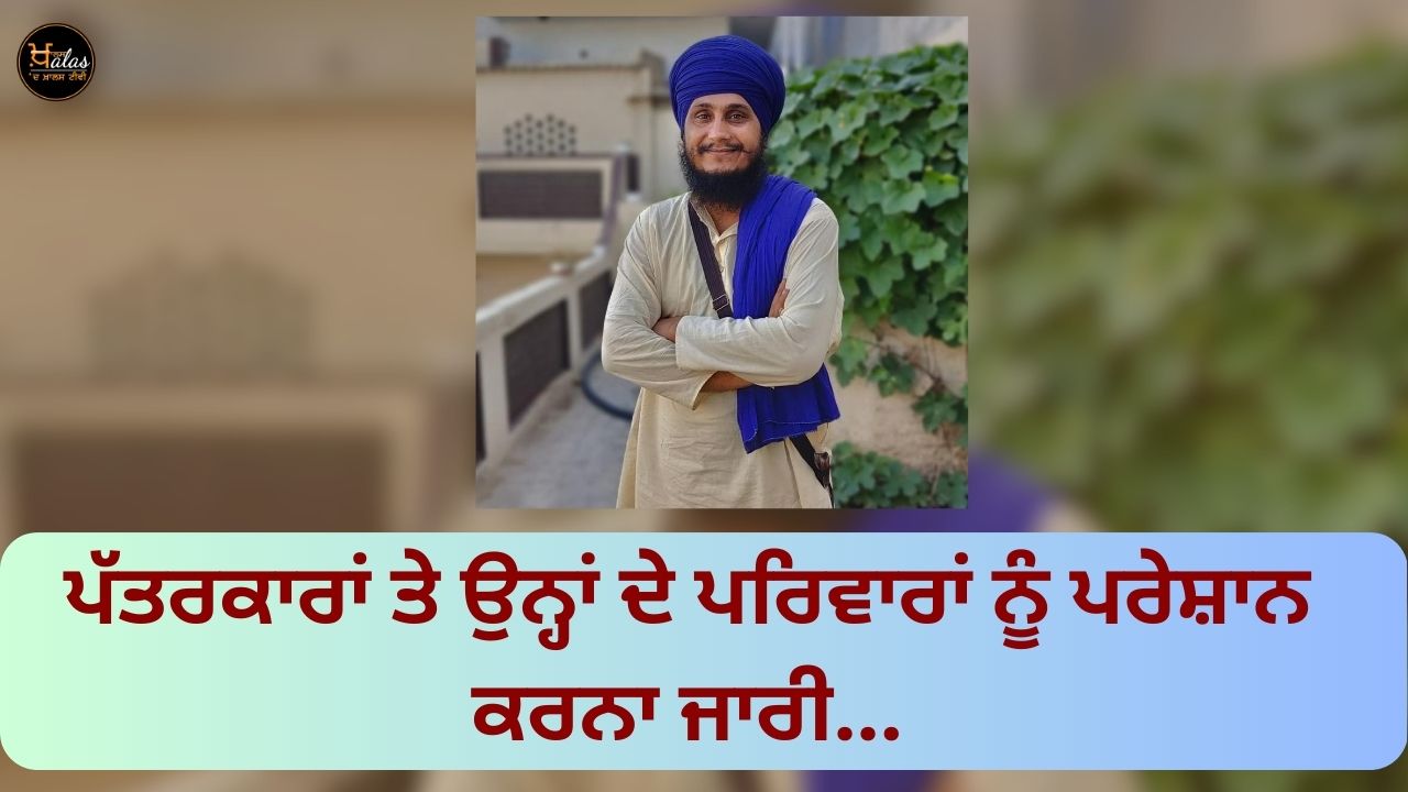 Sikh Siyasat news, police raid, punjab news, ਸਿੱਖ ਸਿਆਸਤ ਨਿਊਜ਼, ਸੰਪਾਦਕ ਪਰਮਜੀਤ ਸਿੰਘ, ਪੁਲਿਸ ਛਾਪਾ, ਪੰਜਾਬੀ ਖ਼ਬਰਾਂ, ਅੰਮ੍ਰਿਤਪਾਲ