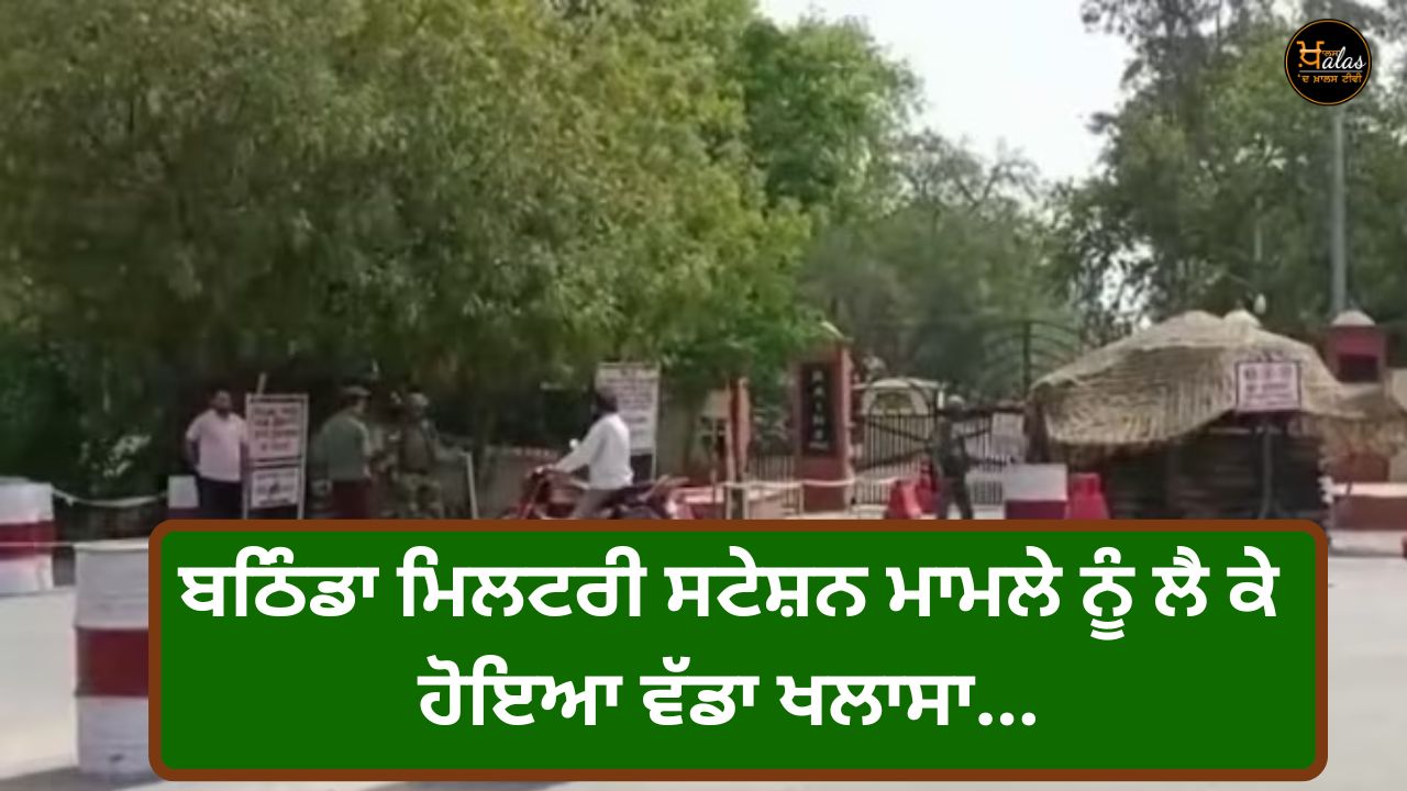 The big revelation about the Bathinda military station case...