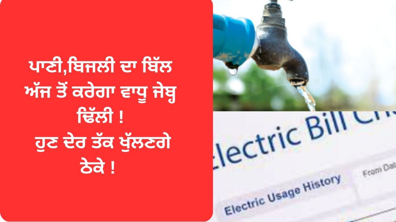 Chandigarh water power bill increase liqour shop time extend