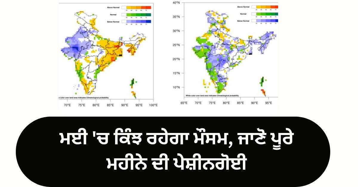 May Weather forecast, IMD Delhi, Punjab news, Rainfall