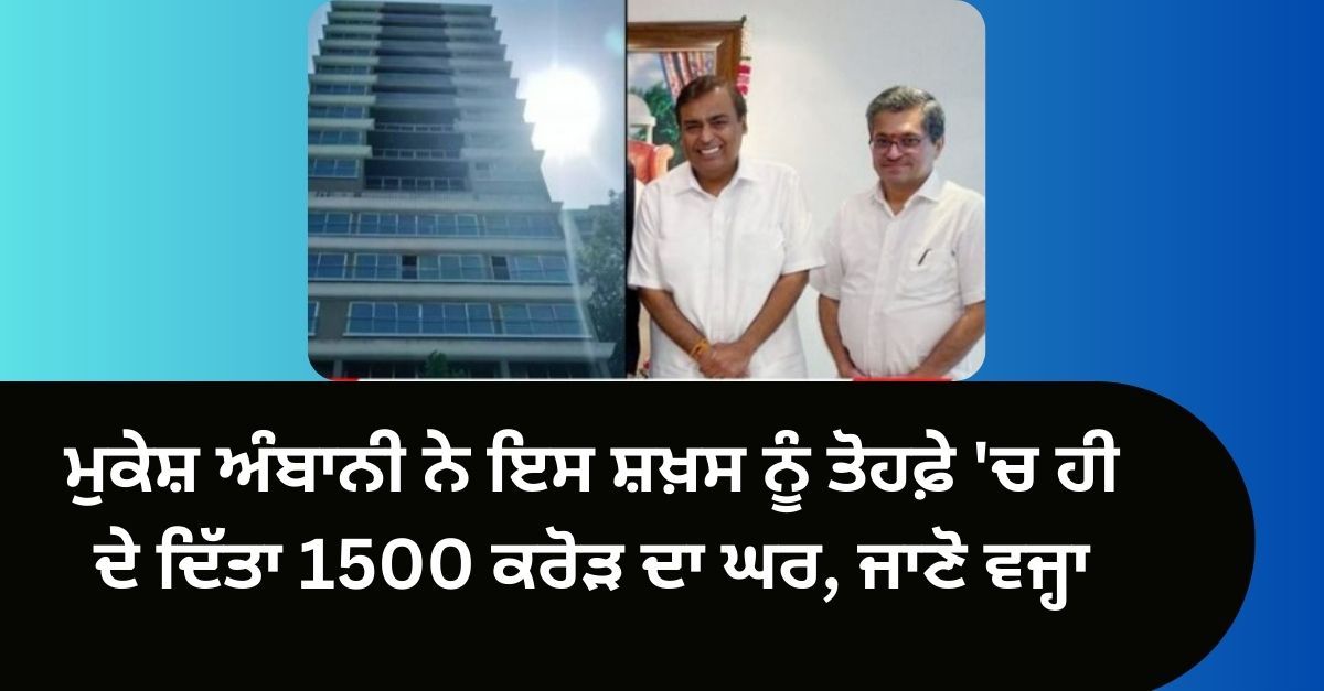 Manoj Modi, Mukesh Ambani, house worth 1500 crores