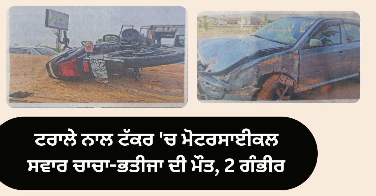 Punjab news, banur, road accident, Mohali, news