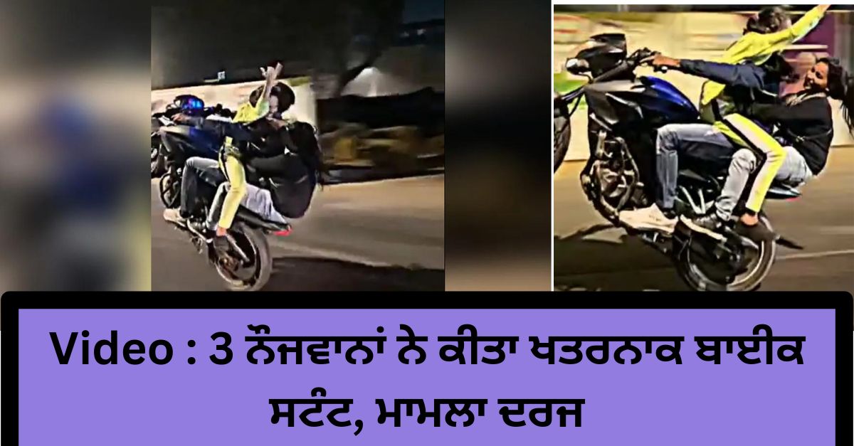 Bike Stunt, Dangerous Bike Stunts, viral video