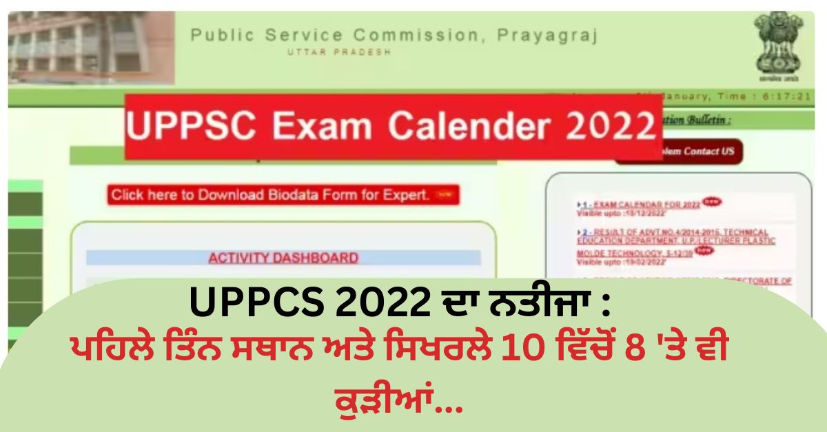 UP PCS 2022 result, UP PCS 2022 , exam result