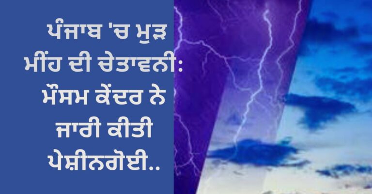 rain alert in Punjab, weather forecast, Punjab news, weather, ਮੌਸਮ ਦੀ ਤਾਜ਼ਾ ਜਾਣਕਾਰੀ, ਪੰਜਾਬ ਦਾ ਮੌਸਮ, ਮੌਸਮ ਦੀ ਭਵਿੱਖਬਾਣੀ, ਪੰਜਾਬ ਖ਼ਬਰਾਂ, ਦਿੱਲੀ ਖ਼ਬਰਾਂ, ਮੌਸਮ ਵਿਭਾਗ