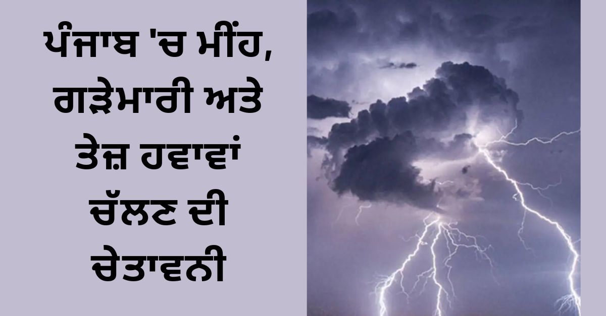 orange alert, Punjab news, agricultural news, Meteorological Center