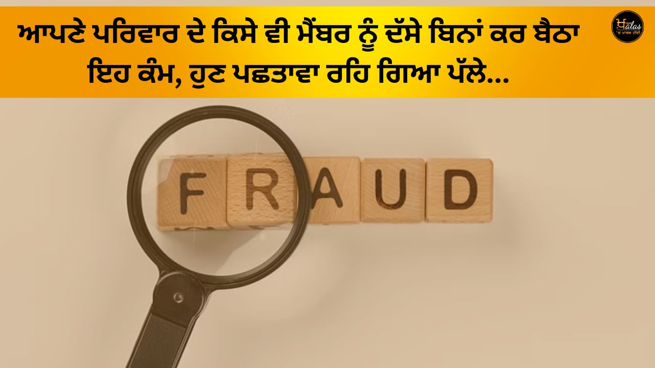 Fraud of 4 lakhs by pretending to be a fake relative