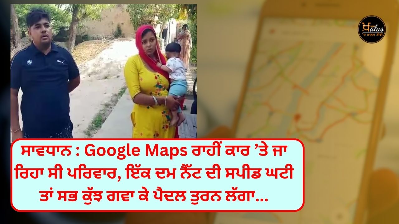 Family lost their way through Google Maps whom they sought help robbed at gunpoint