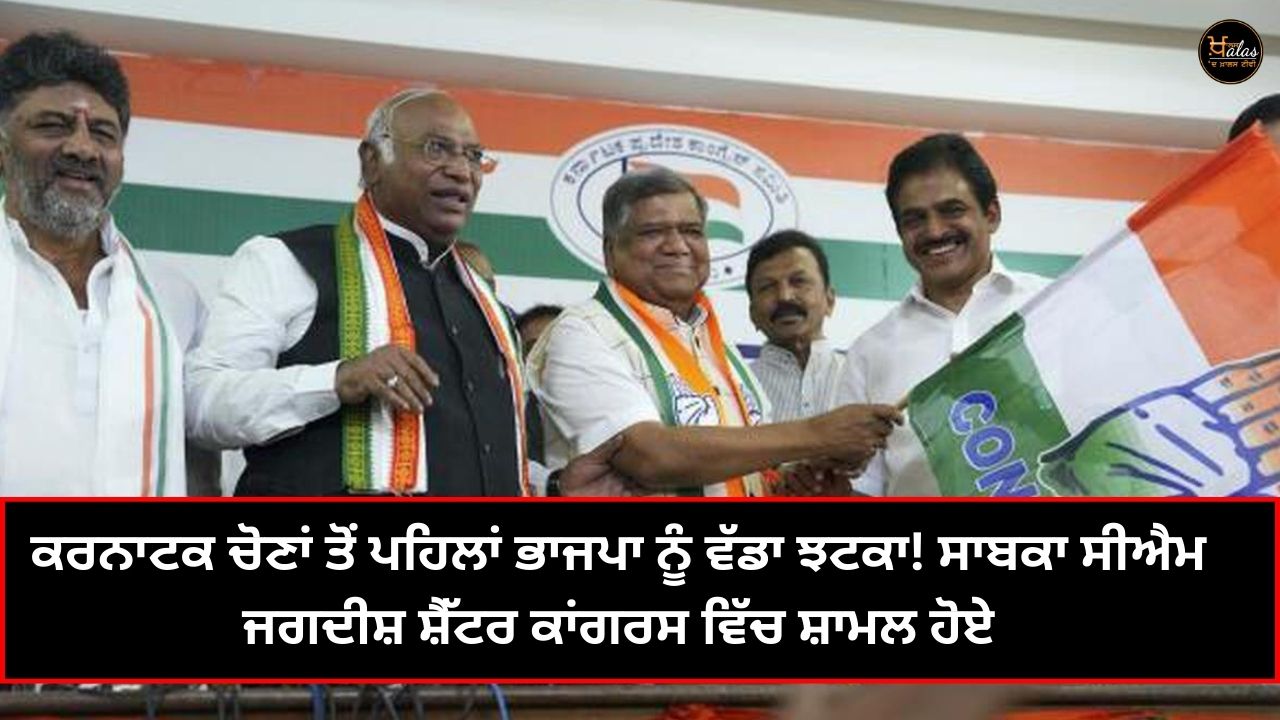 Big blow to BJP before Karnataka elections! Former CM Jagdish Shettar joined the Congress