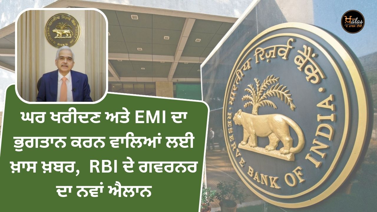 Special news for home buyers and EMI payers, RBI governor's new announcement