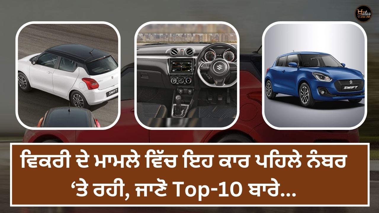 In terms of sales, this car stood at number one, know about the Top-10...