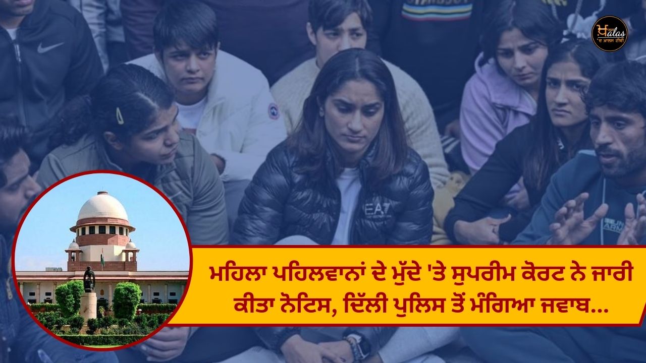 The Supreme Court issued a notice on the issue of women wrestlers sought an answer from the Delhi Police...